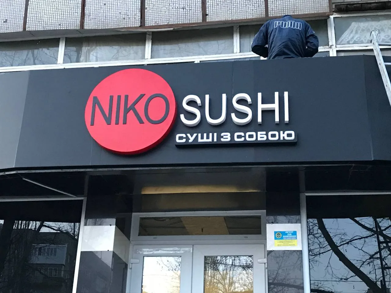 Вивіска суші NIKO SUSHI Миколаїв